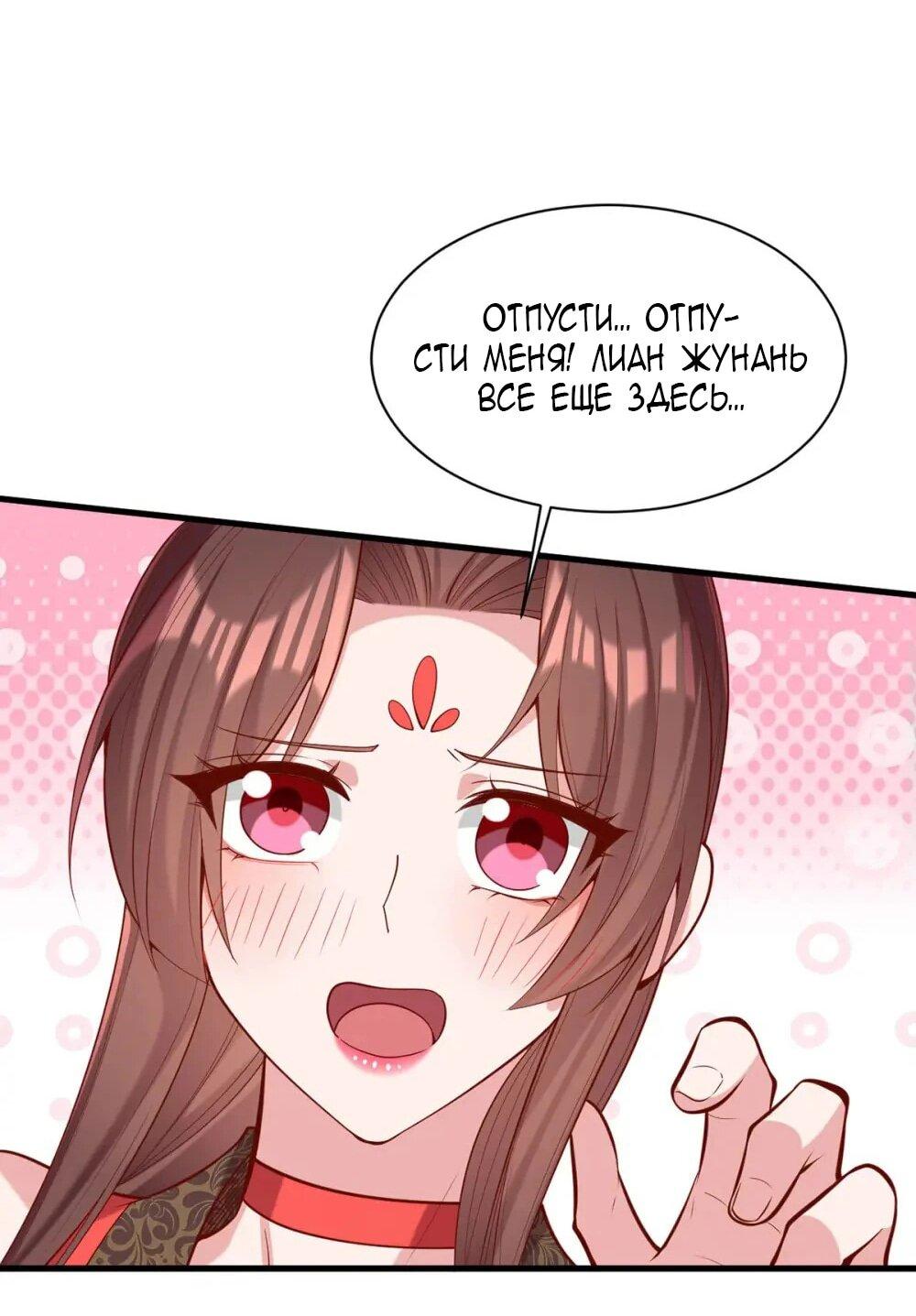 Манга Перерождение Императрицы - Глава 323 Страница 8