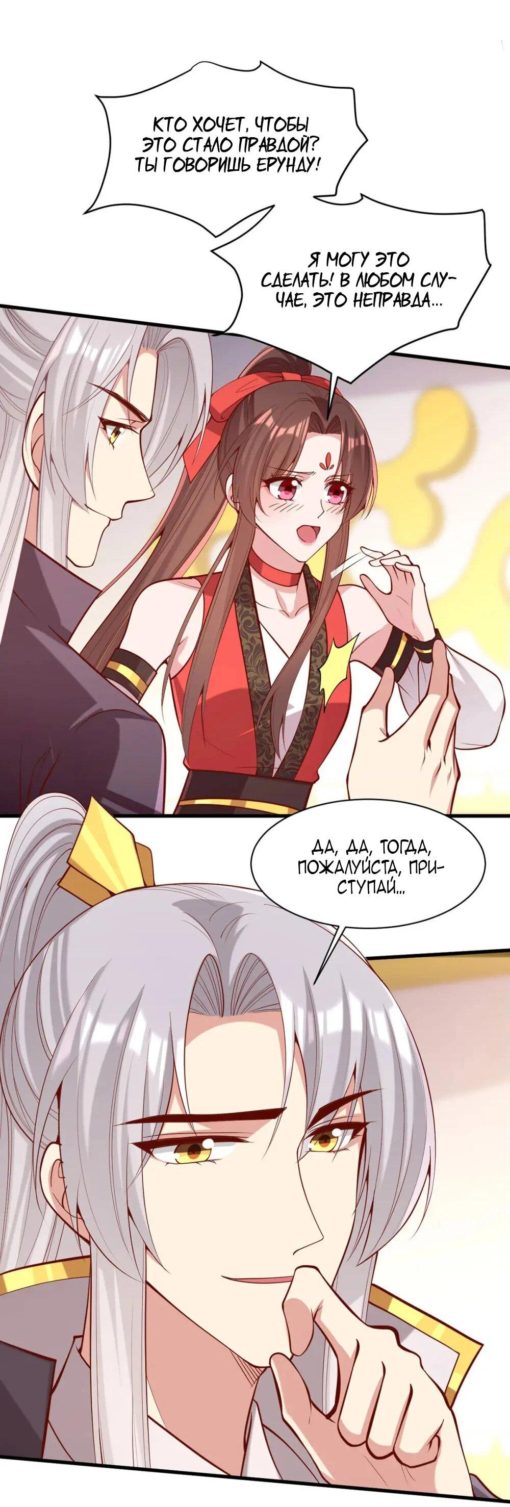 Манга Перерождение Императрицы - Глава 323 Страница 12