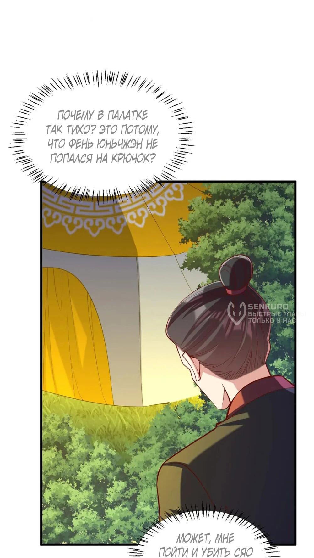 Манга Перерождение Императрицы - Глава 323 Страница 13