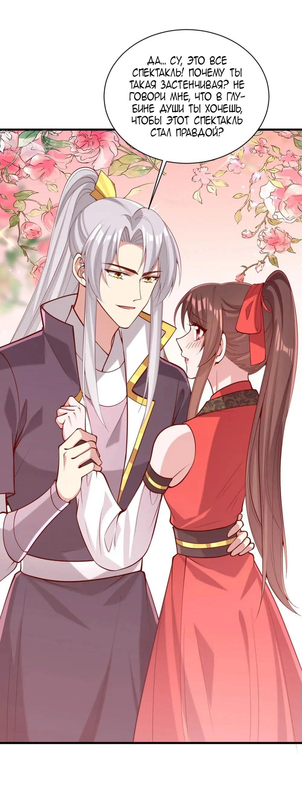 Манга Перерождение Императрицы - Глава 323 Страница 11