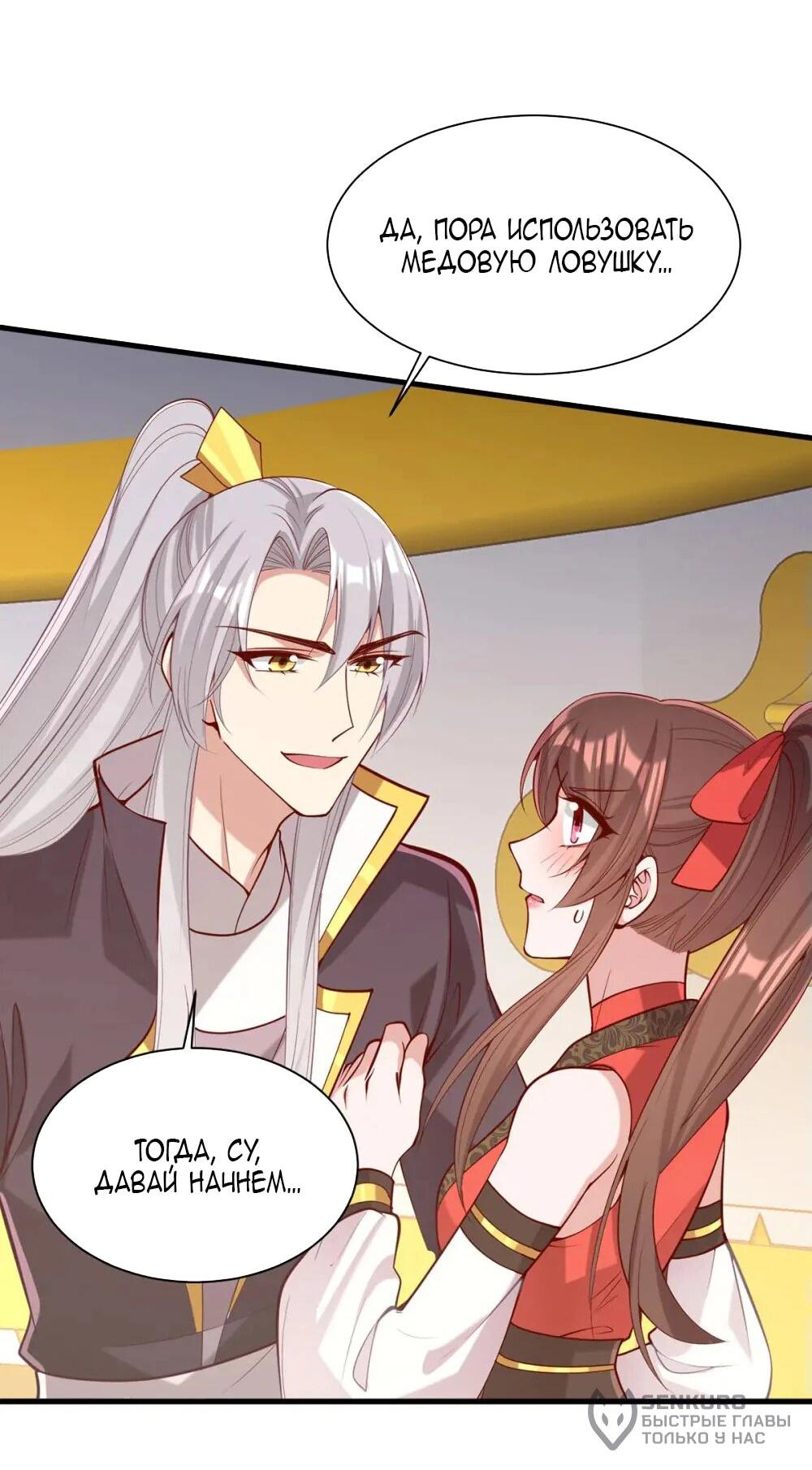 Манга Перерождение Императрицы - Глава 323 Страница 5