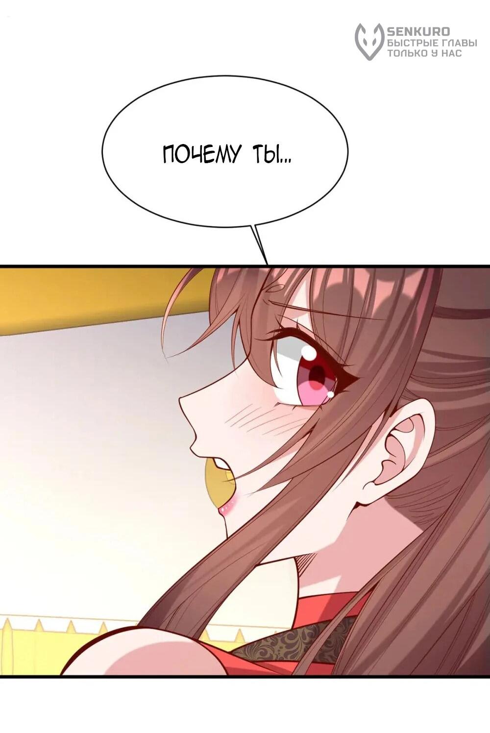 Манга Перерождение Императрицы - Глава 323 Страница 10