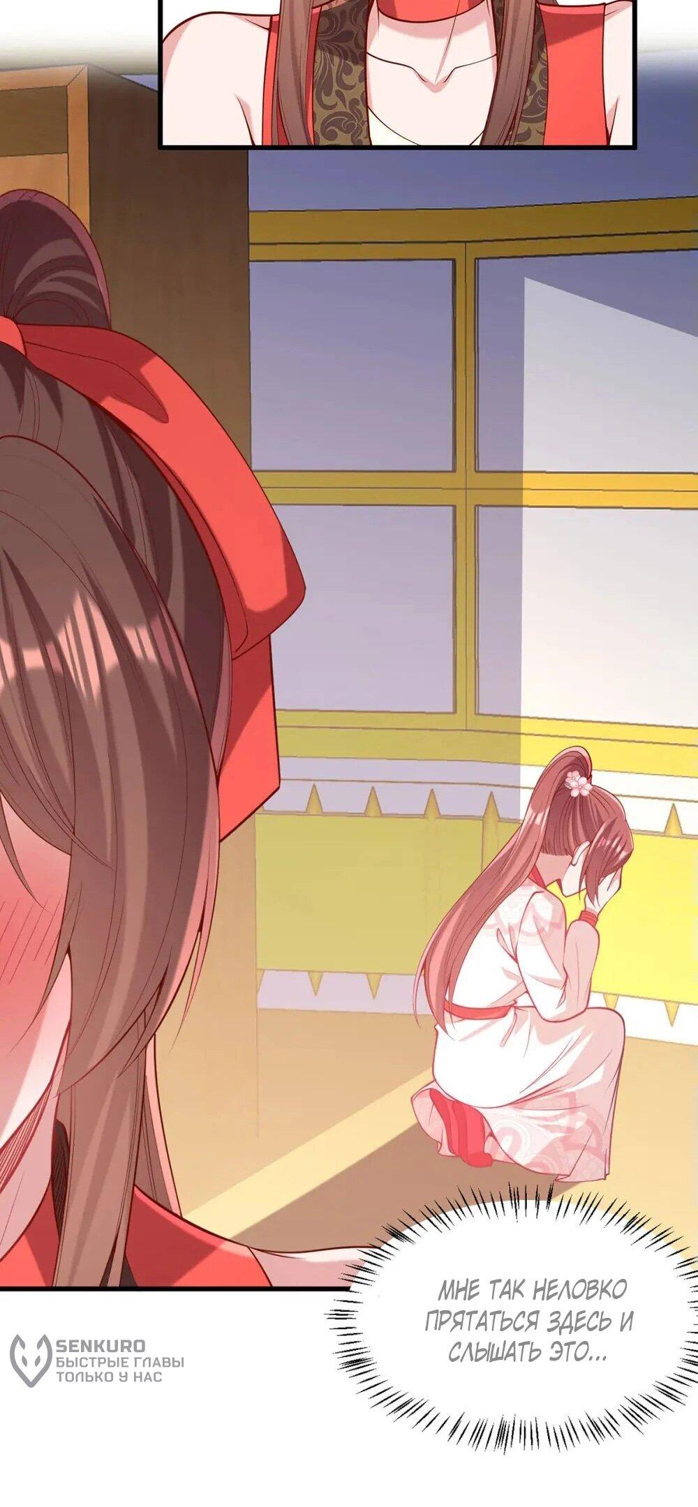 Манга Перерождение Императрицы - Глава 323 Страница 16