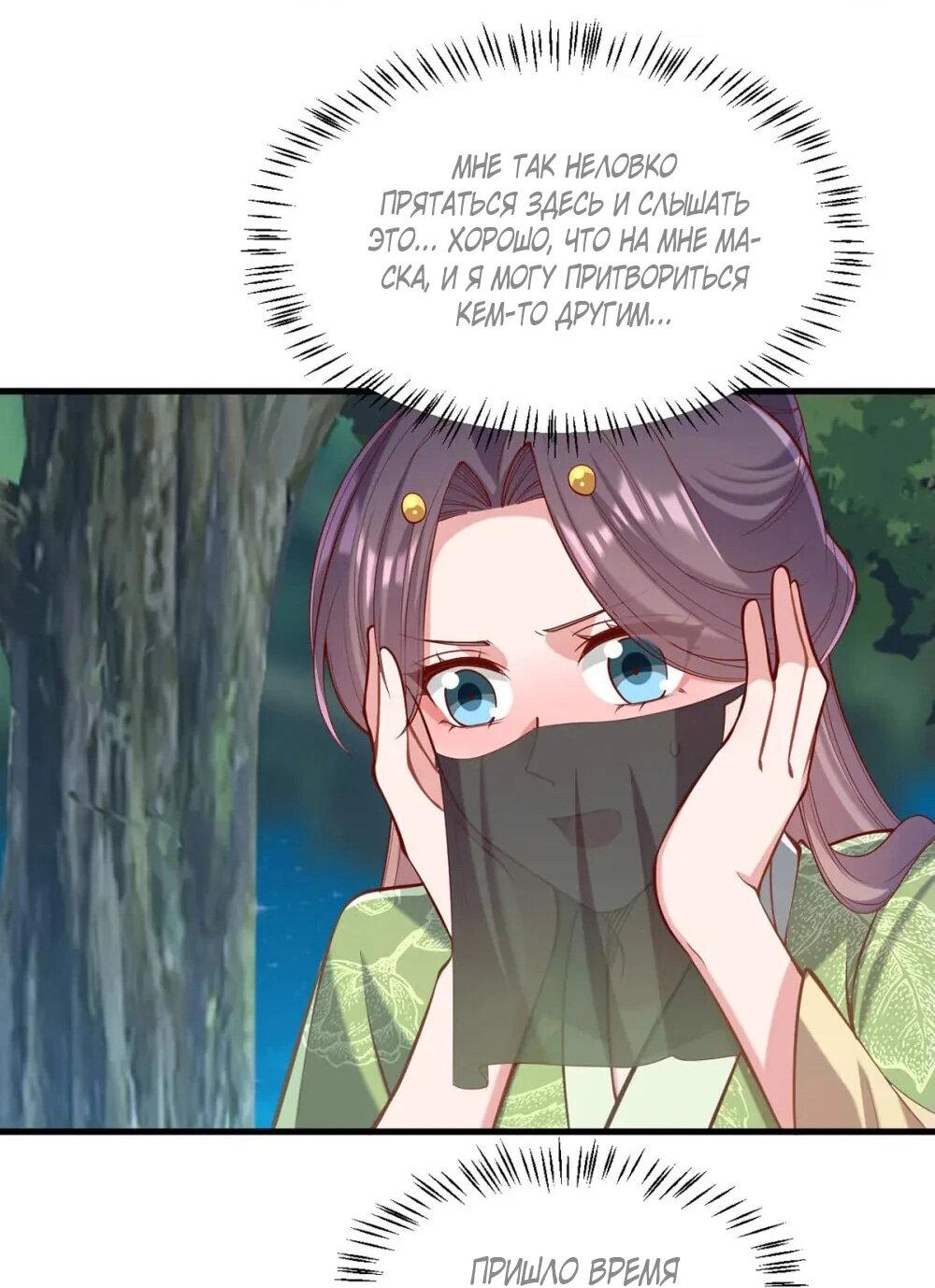 Манга Перерождение Императрицы - Глава 323 Страница 19