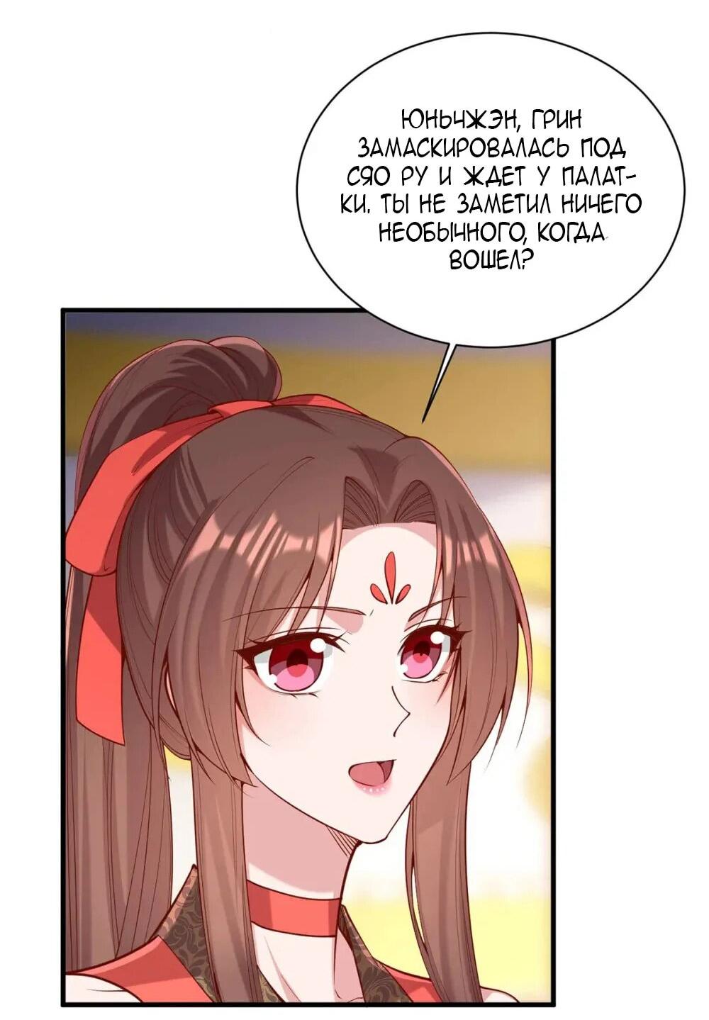 Манга Перерождение Императрицы - Глава 323 Страница 2