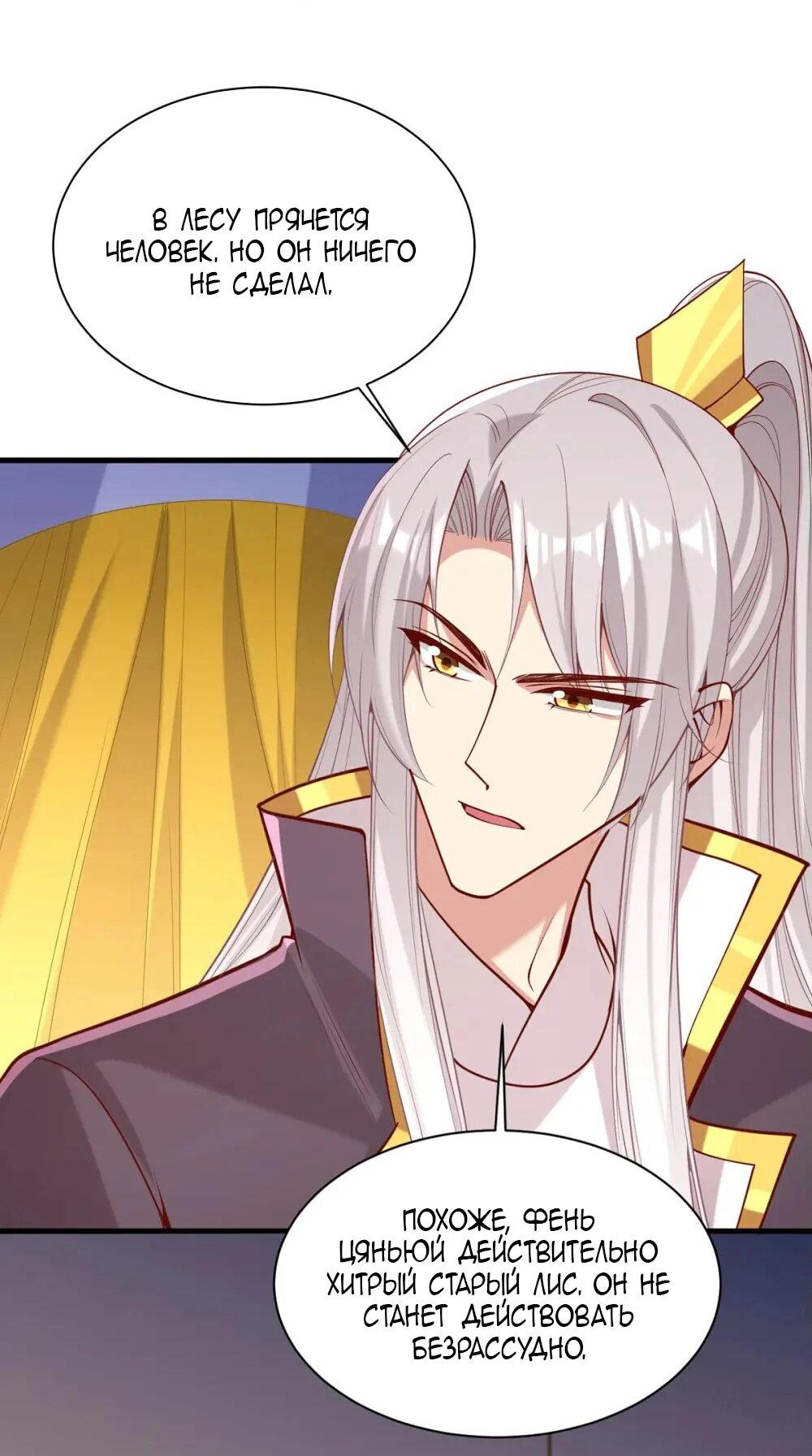 Манга Перерождение Императрицы - Глава 323 Страница 3