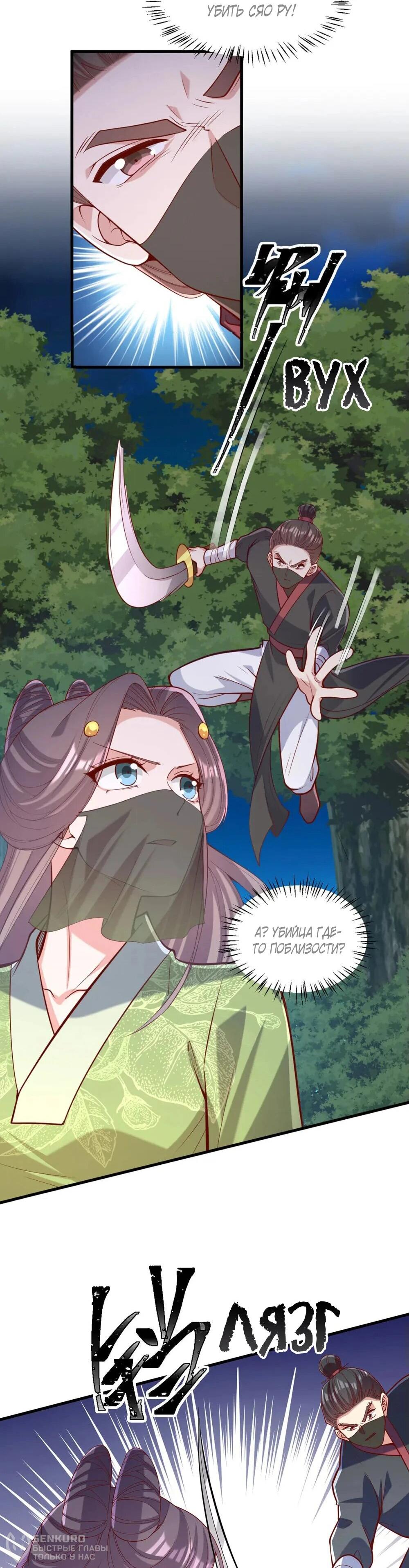 Манга Перерождение Императрицы - Глава 323 Страница 20