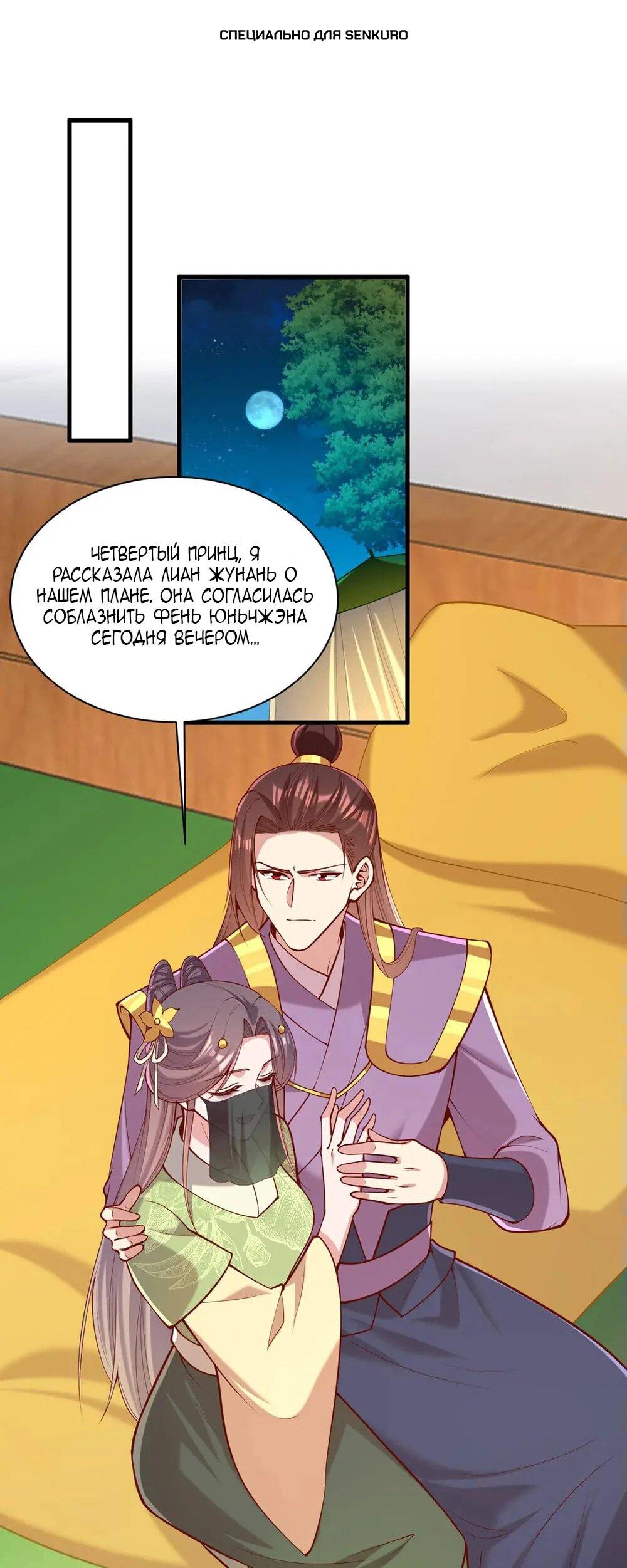 Манга Перерождение Императрицы - Глава 322 Страница 1