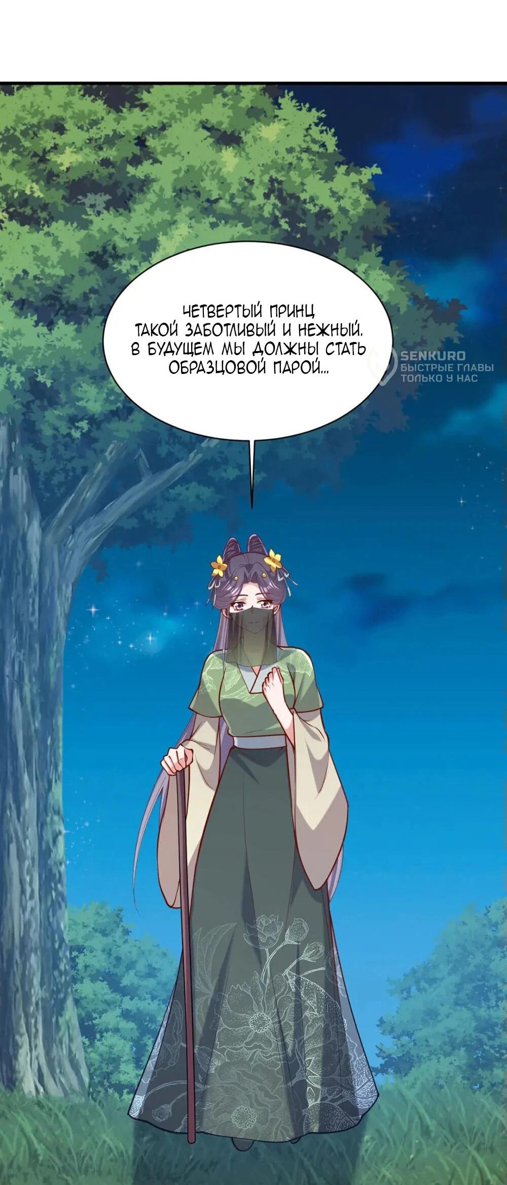 Манга Перерождение Императрицы - Глава 322 Страница 16