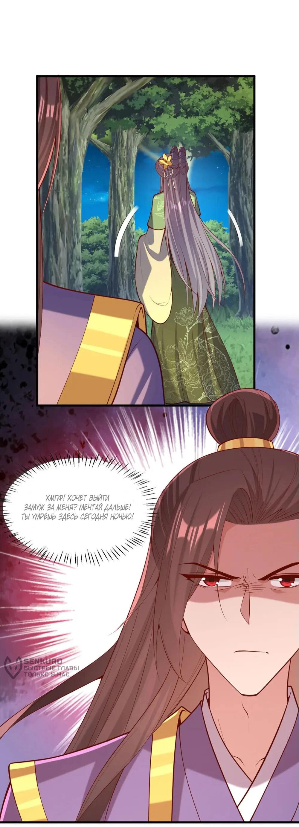 Манга Перерождение Императрицы - Глава 322 Страница 8