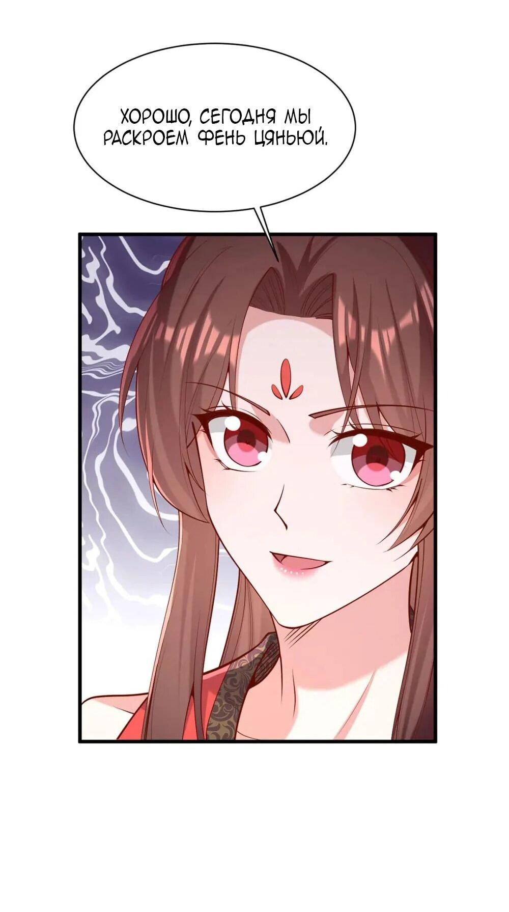 Манга Перерождение Императрицы - Глава 322 Страница 22