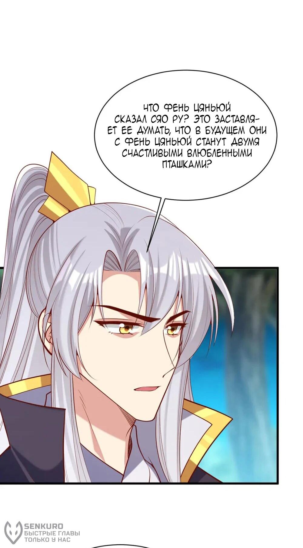 Манга Перерождение Императрицы - Глава 322 Страница 19