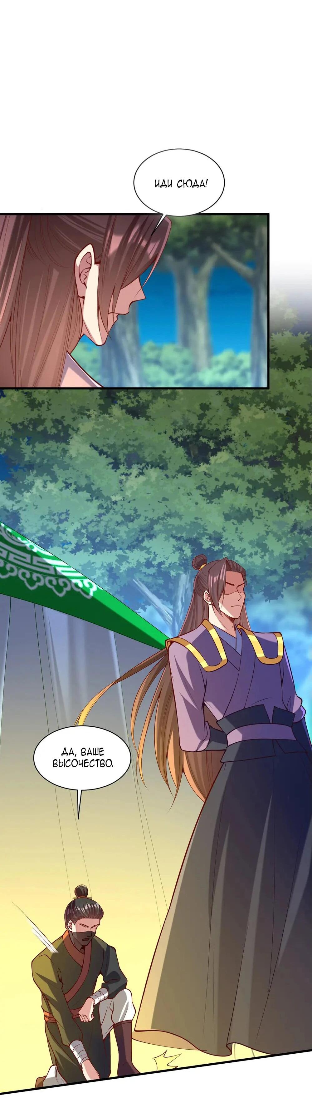 Манга Перерождение Императрицы - Глава 322 Страница 9