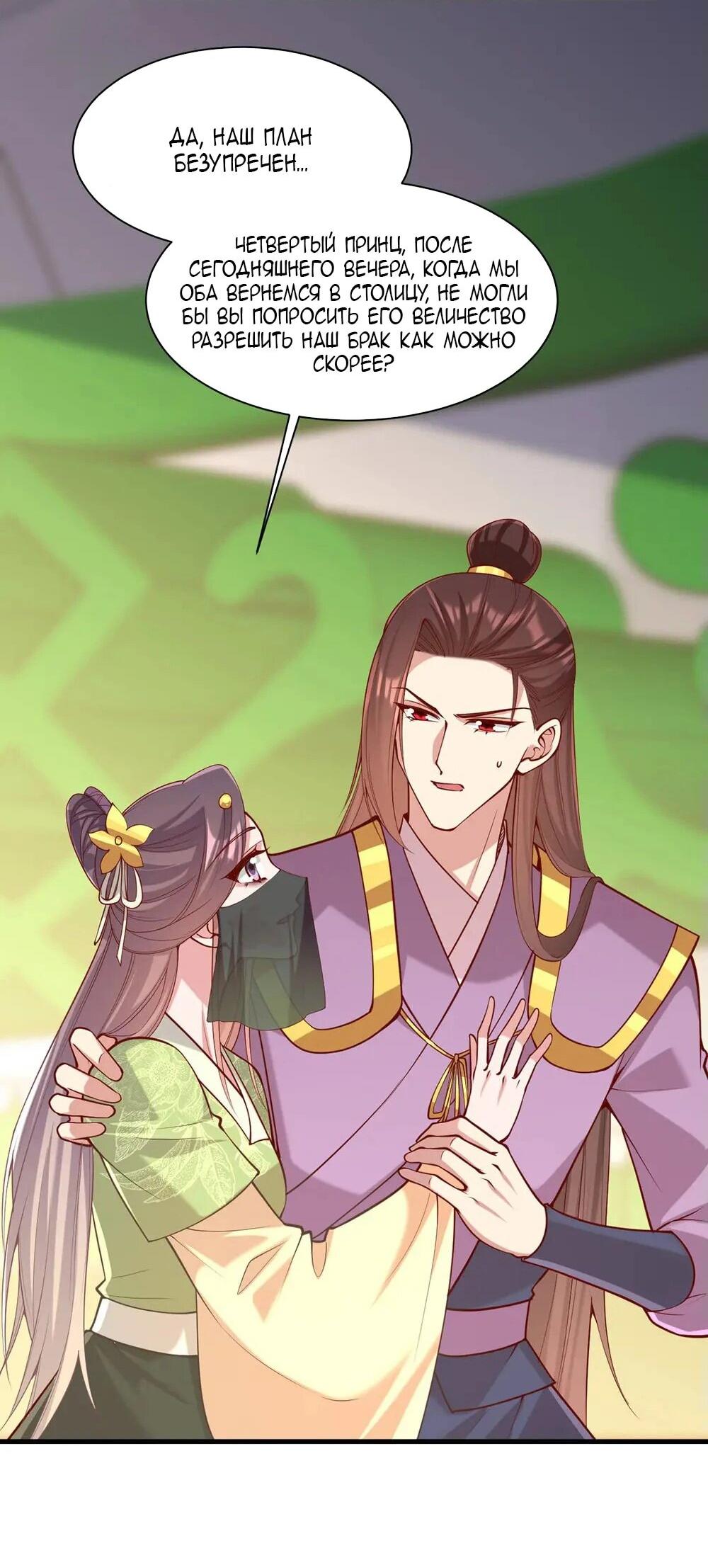 Манга Перерождение Императрицы - Глава 322 Страница 3