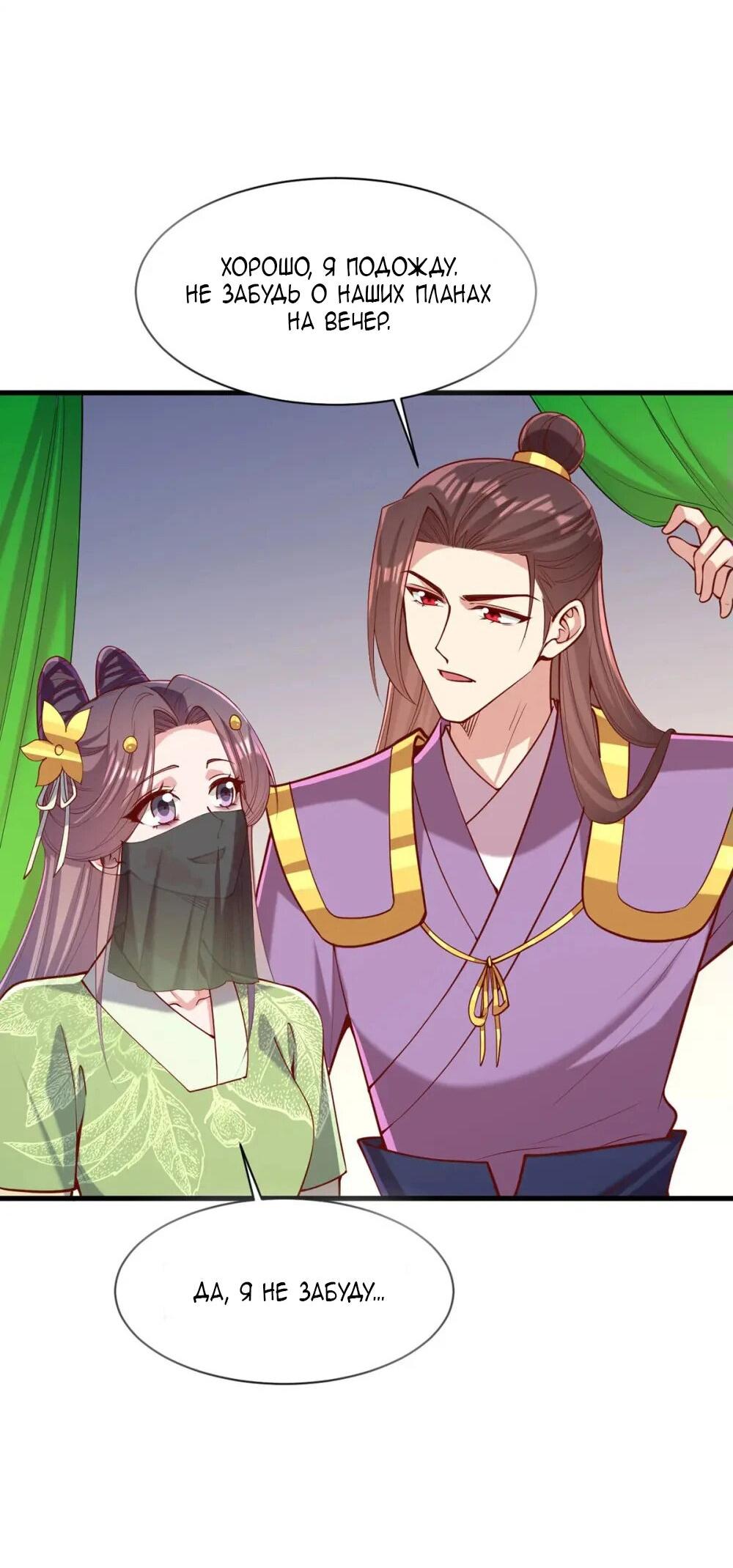 Манга Перерождение Императрицы - Глава 322 Страница 7