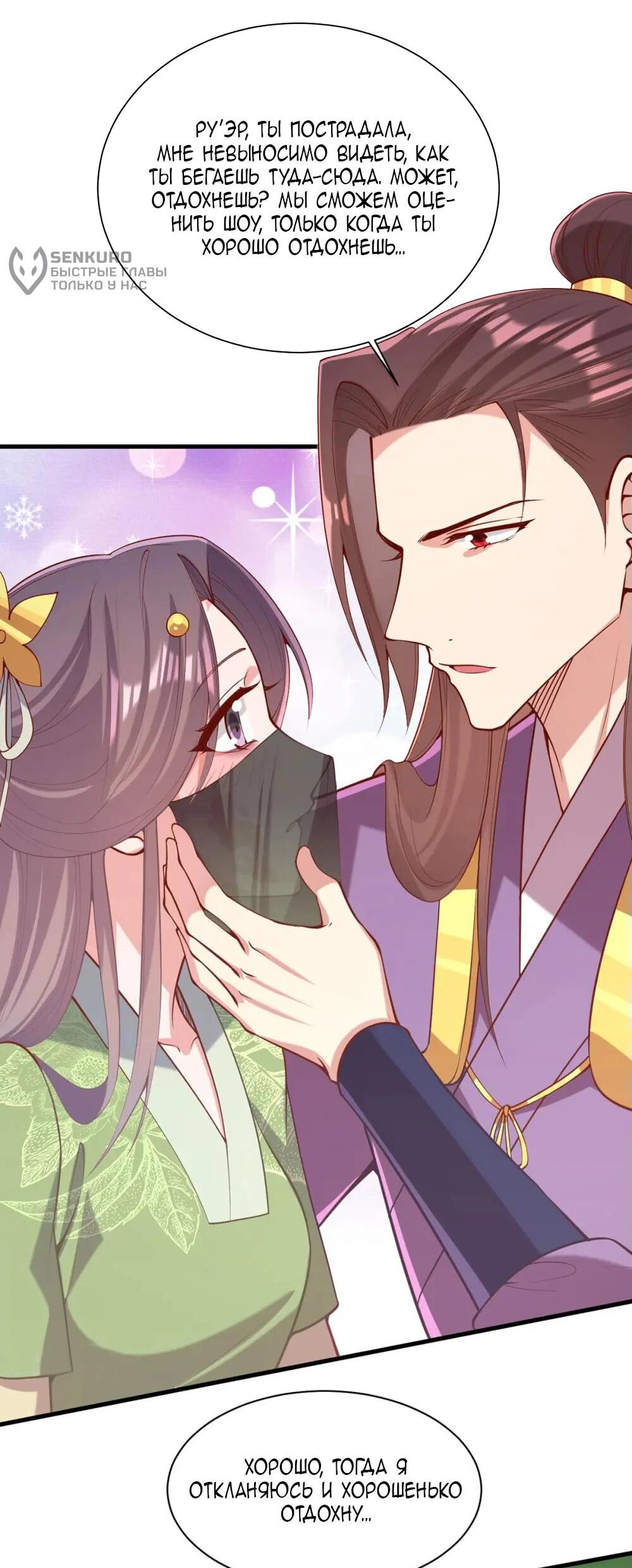 Манга Перерождение Императрицы - Глава 322 Страница 5