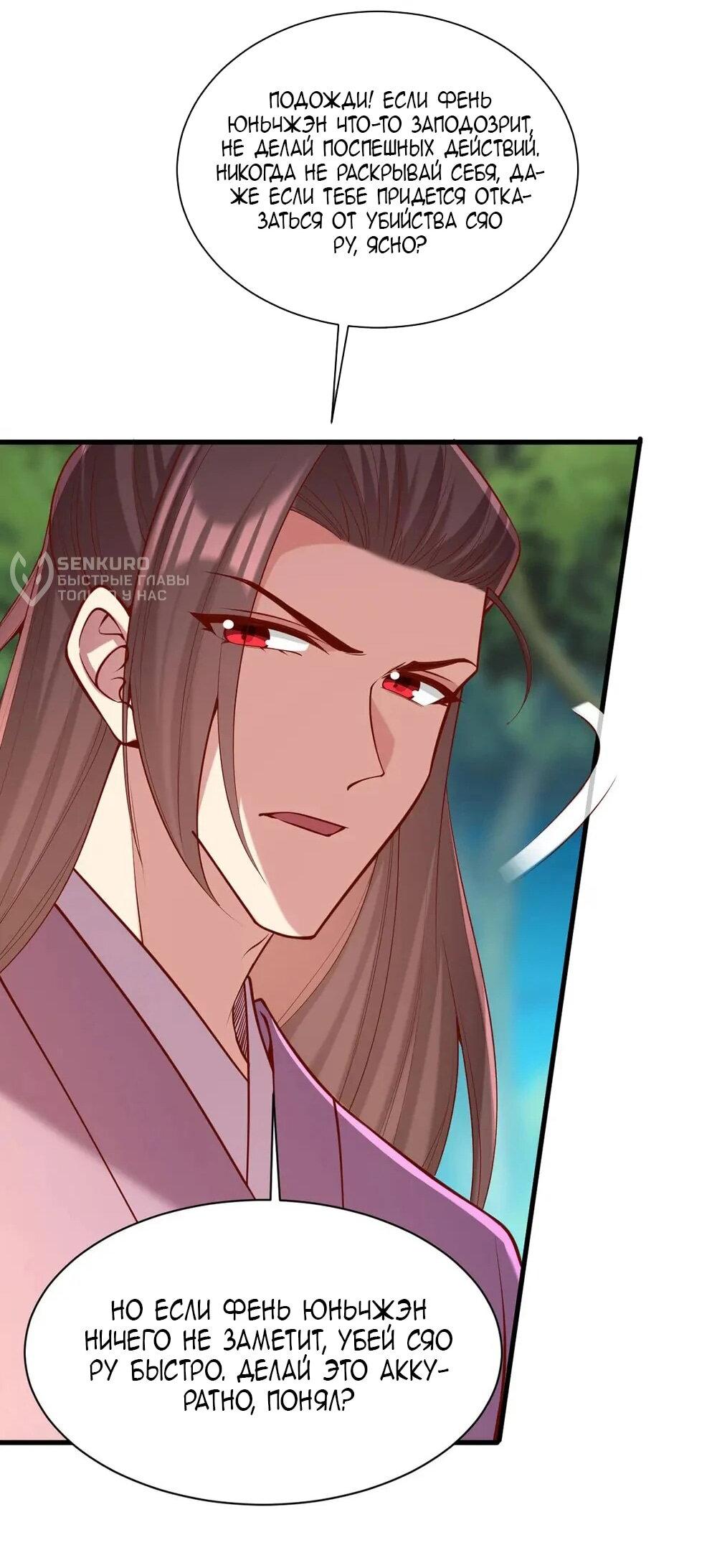 Манга Перерождение Императрицы - Глава 322 Страница 12