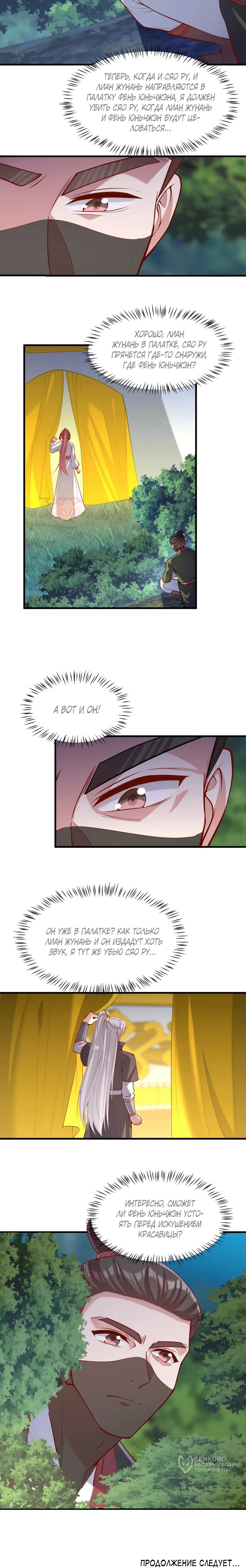 Манга Перерождение Императрицы - Глава 322 Страница 26