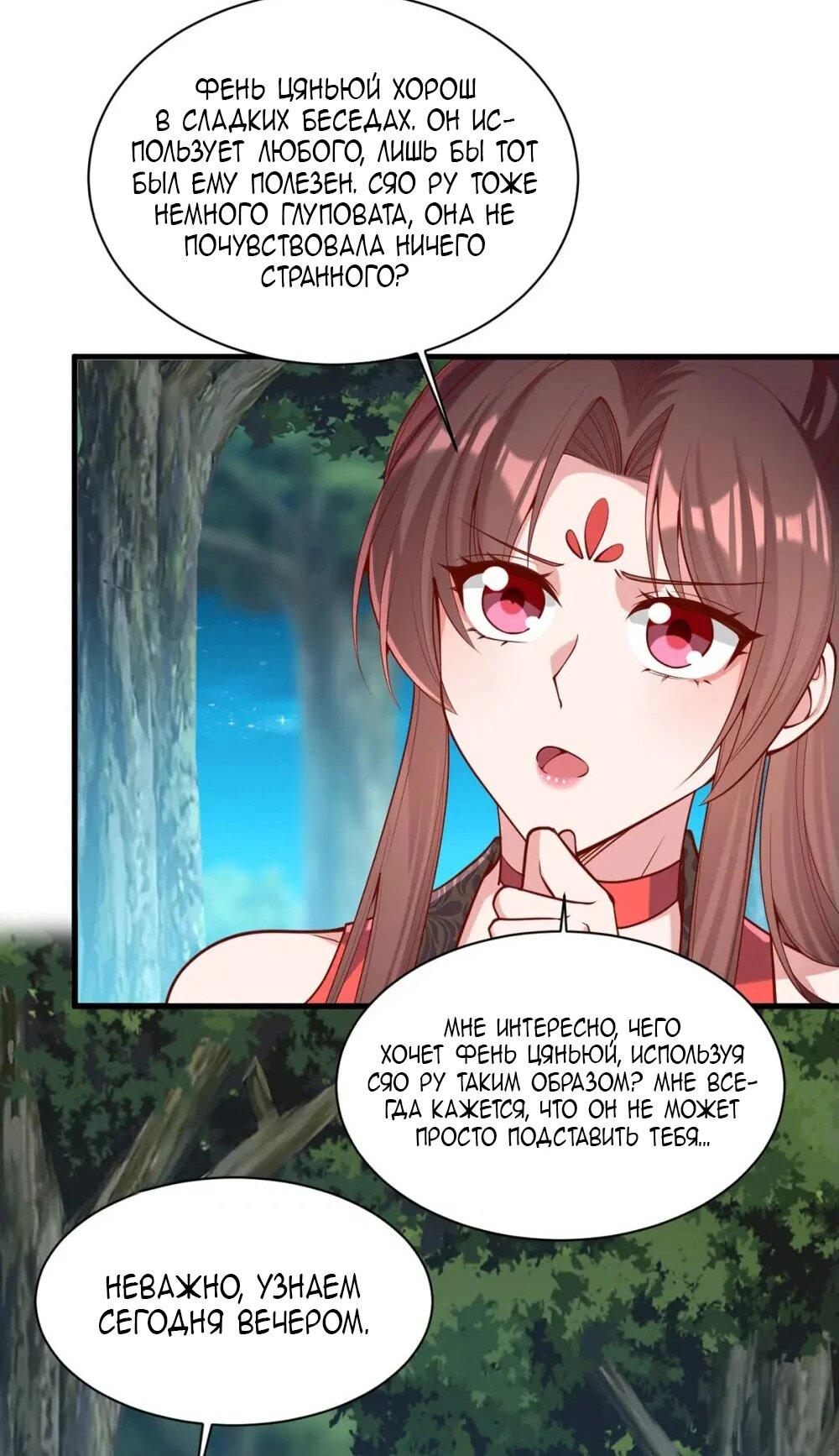 Манга Перерождение Императрицы - Глава 322 Страница 20