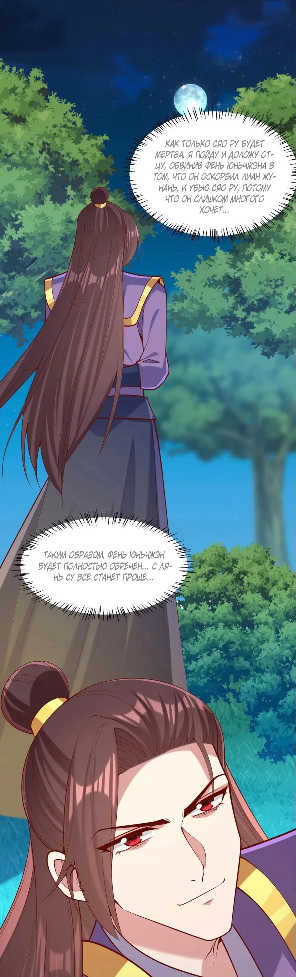 Манга Перерождение Императрицы - Глава 322 Страница 14