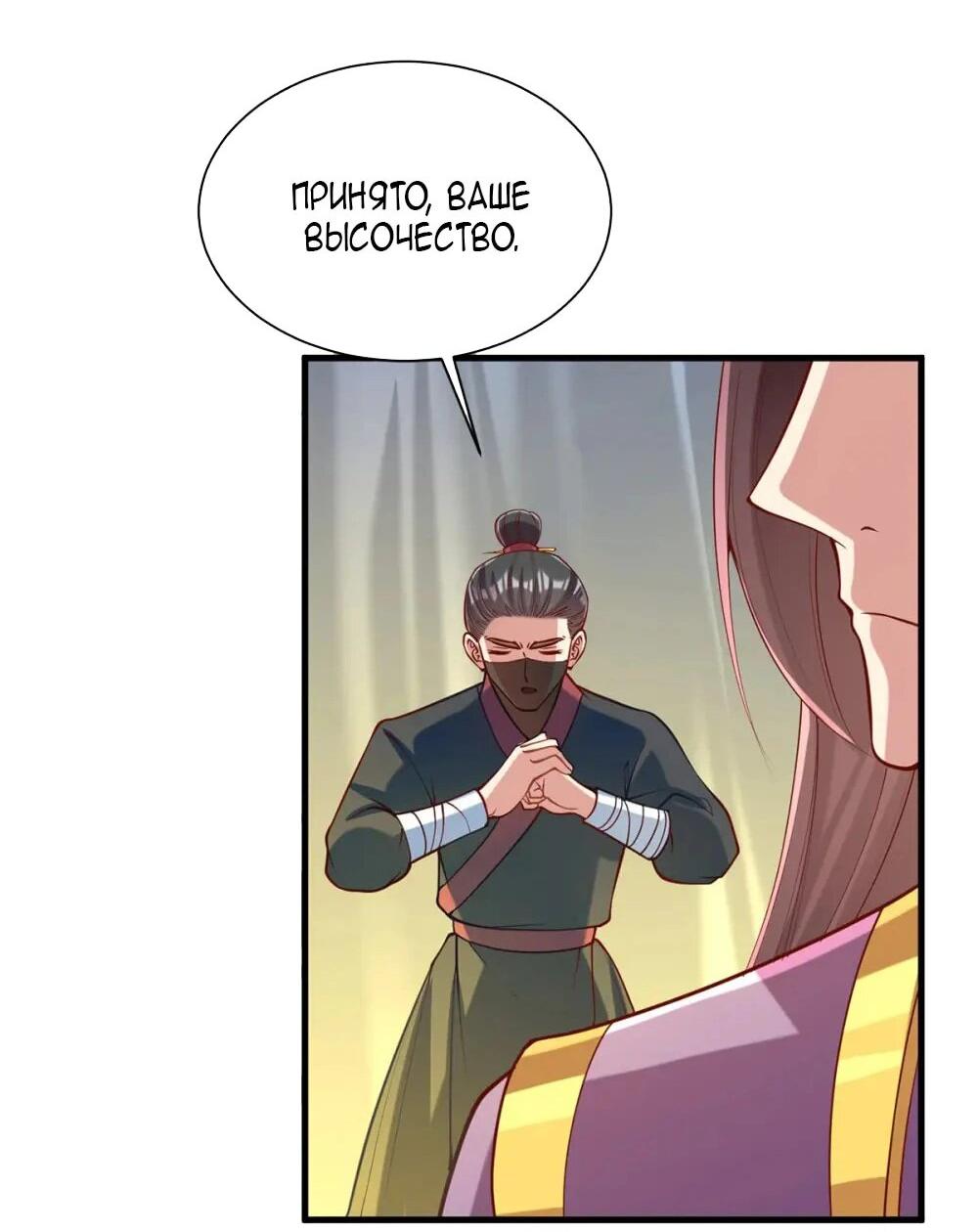 Манга Перерождение Императрицы - Глава 322 Страница 11