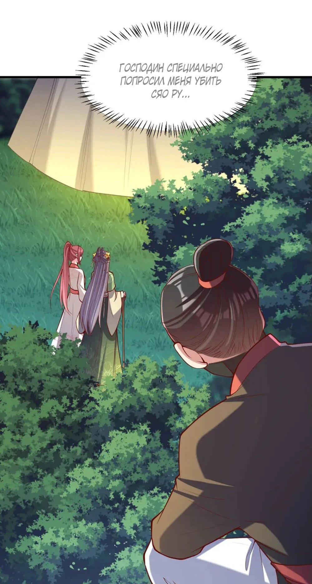 Манга Перерождение Императрицы - Глава 322 Страница 25