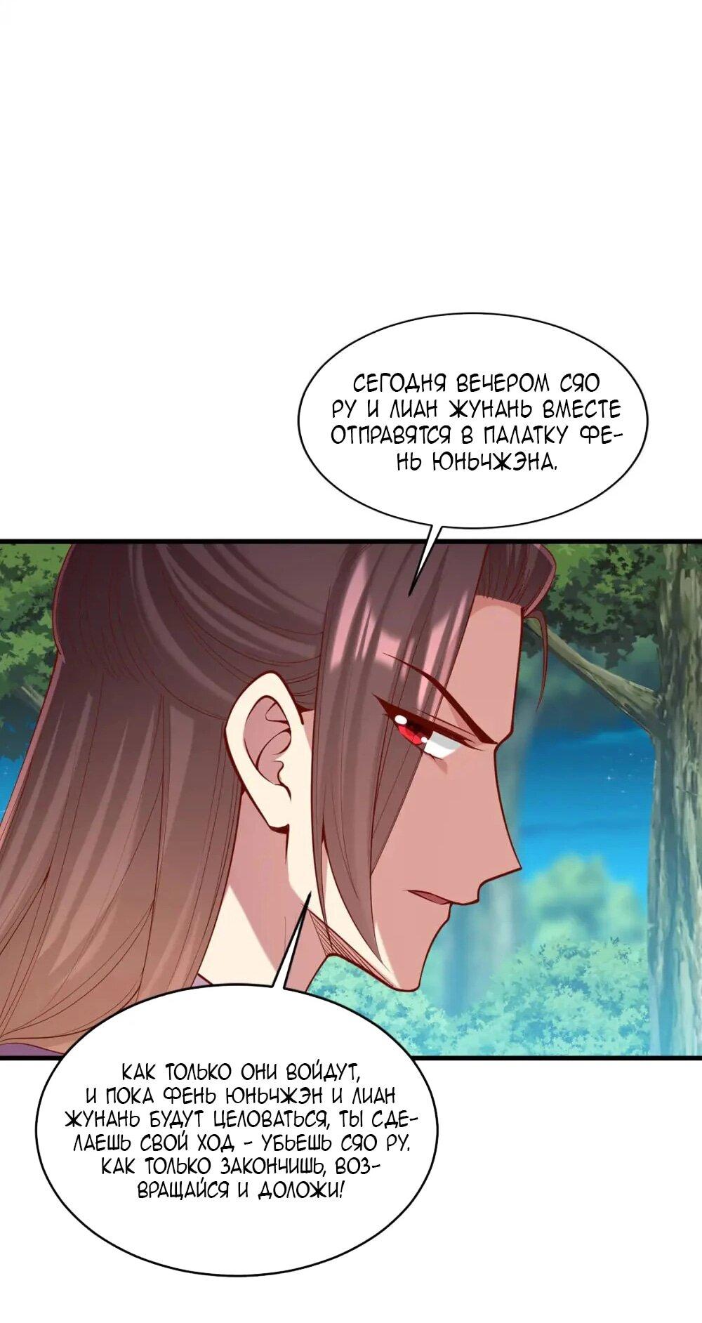 Манга Перерождение Императрицы - Глава 322 Страница 10