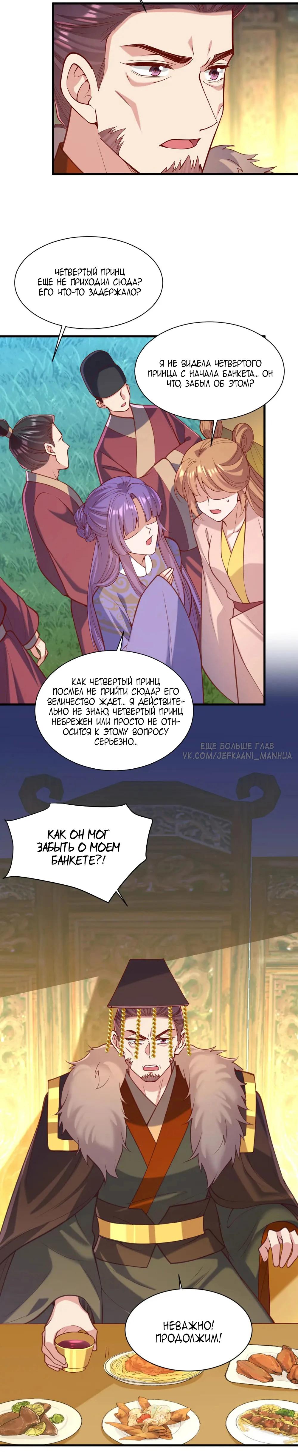 Манга Перерождение Императрицы - Глава 325 Страница 3