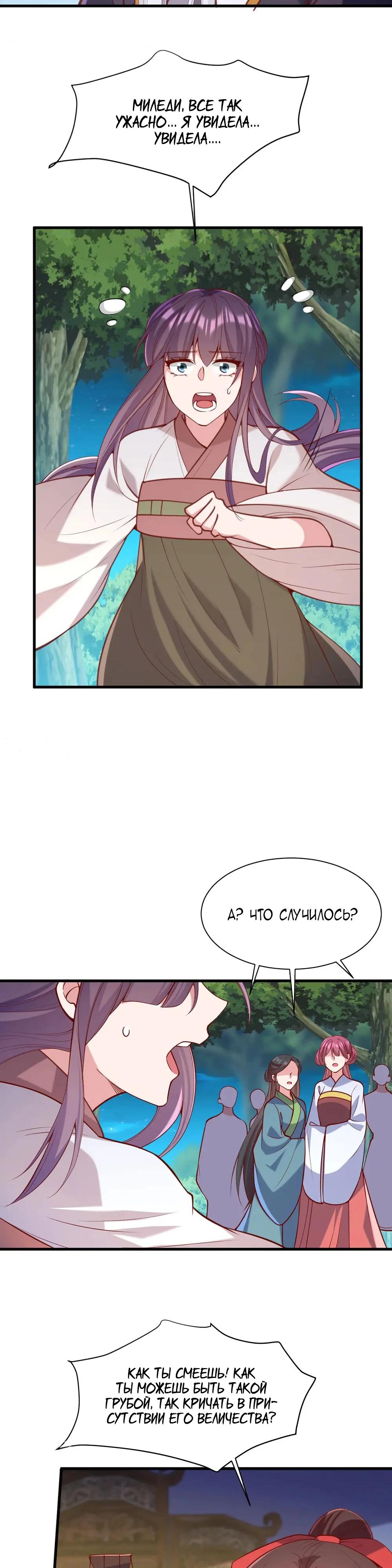 Манга Перерождение Императрицы - Глава 325 Страница 5