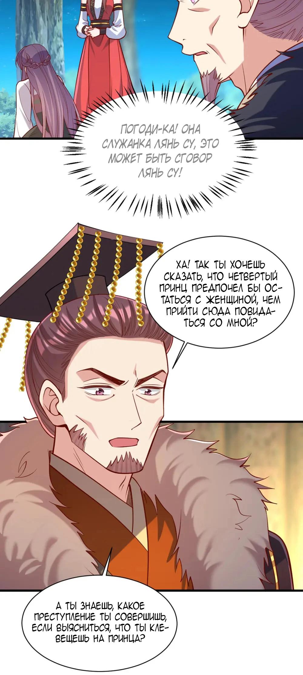 Манга Перерождение Императрицы - Глава 325 Страница 9