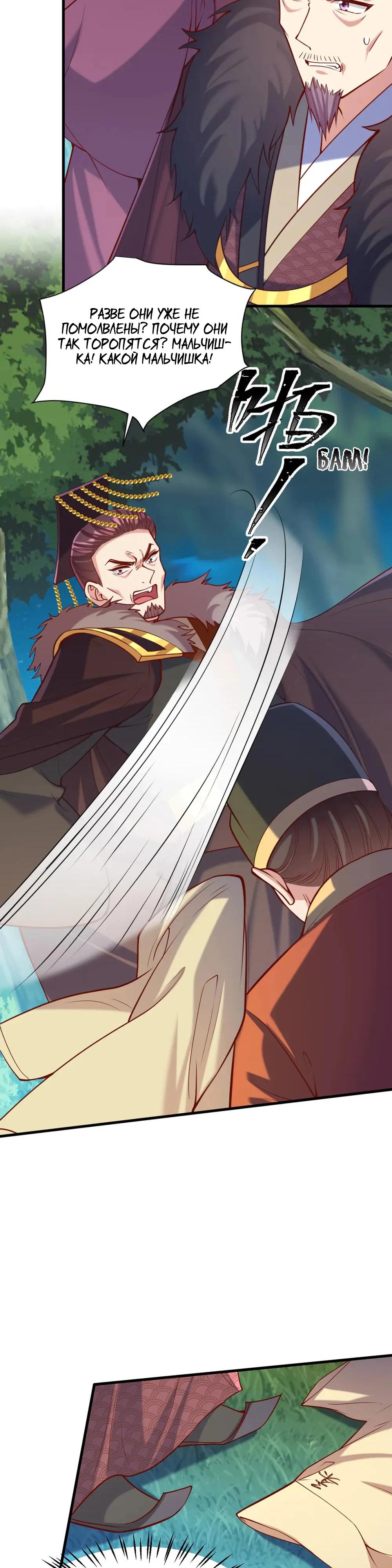 Манга Перерождение Императрицы - Глава 325 Страница 13