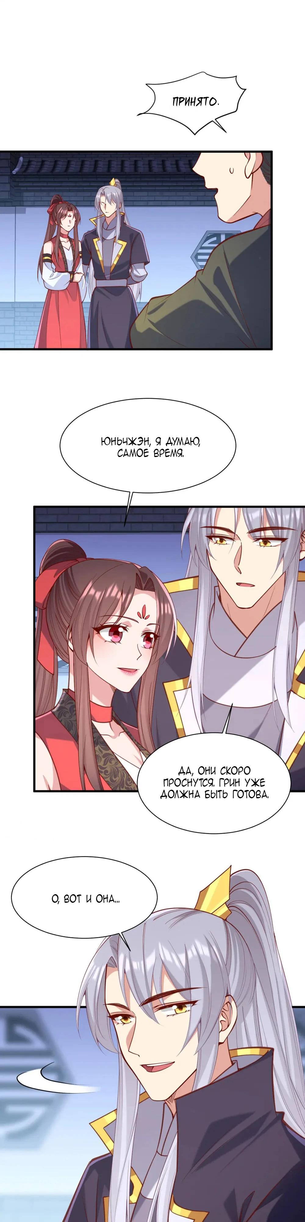 Манга Перерождение Императрицы - Глава 325 Страница 4