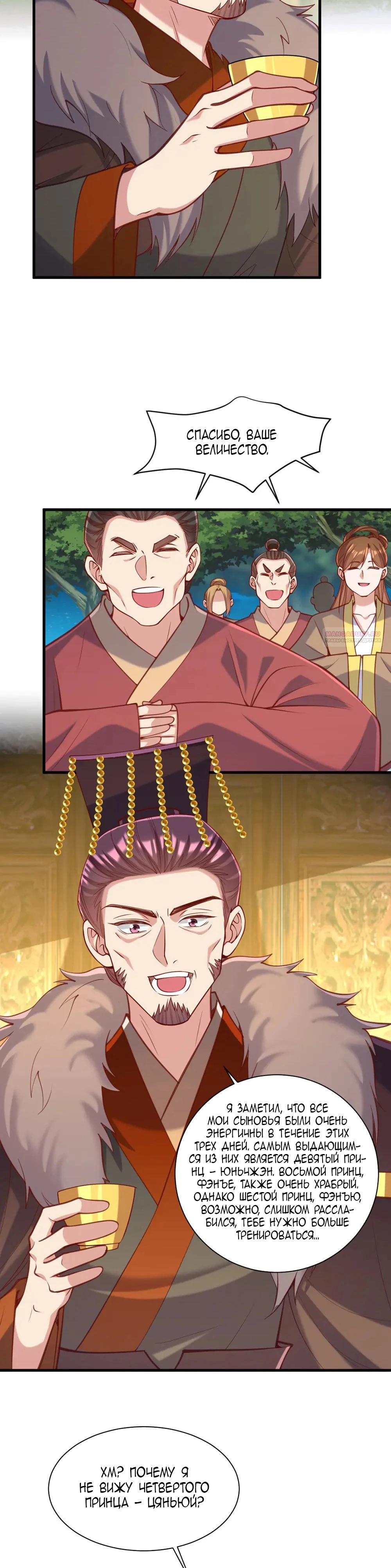 Манга Перерождение Императрицы - Глава 325 Страница 2