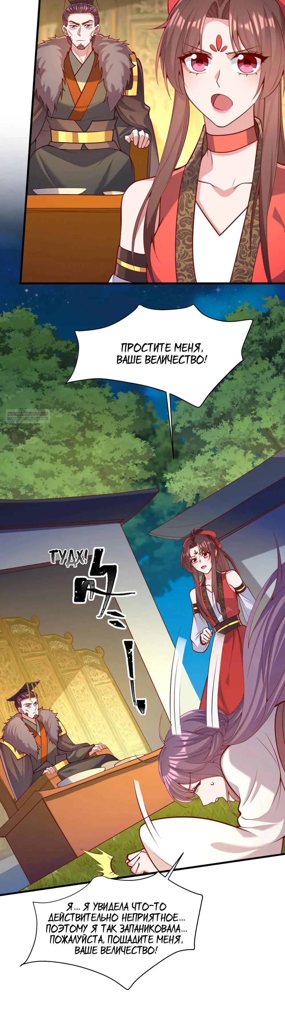 Манга Перерождение Императрицы - Глава 325 Страница 6