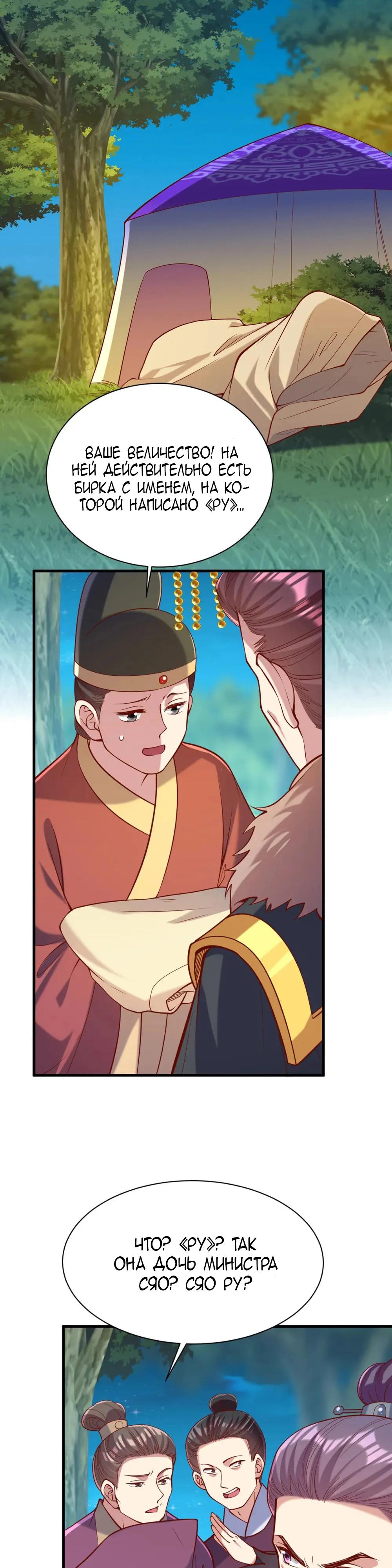 Манга Перерождение Императрицы - Глава 325 Страница 12