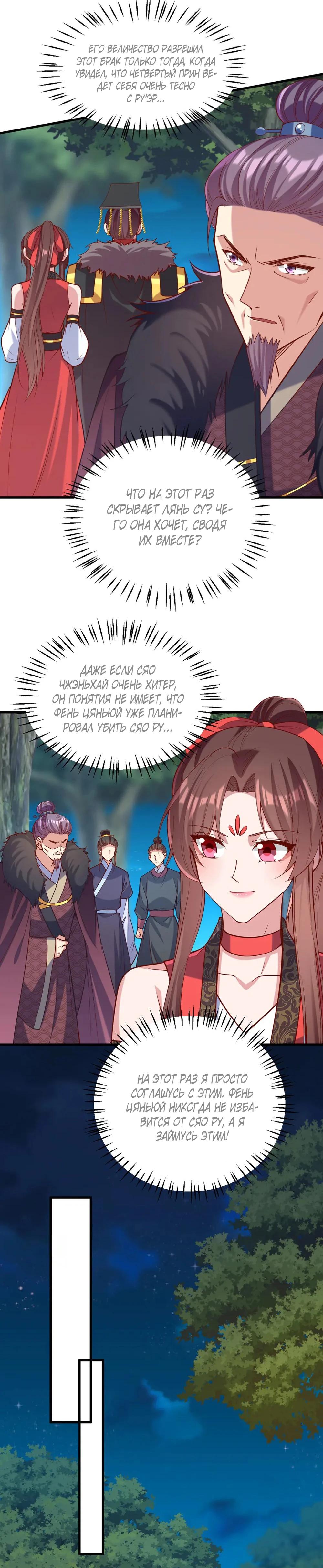 Манга Перерождение Императрицы - Глава 325 Страница 11