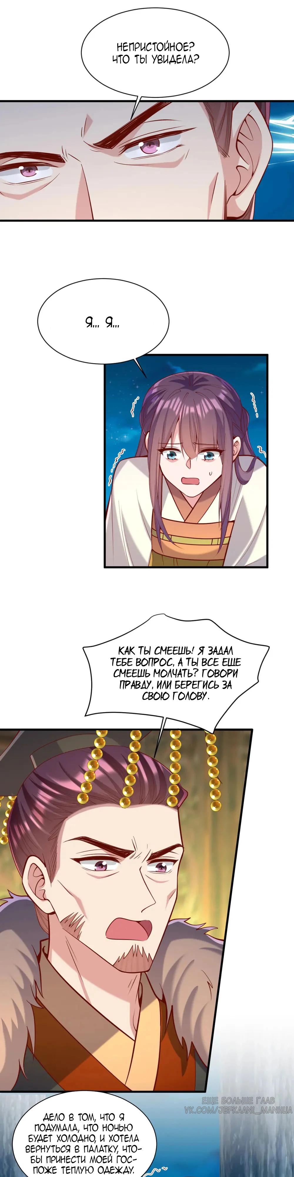 Манга Перерождение Императрицы - Глава 325 Страница 7