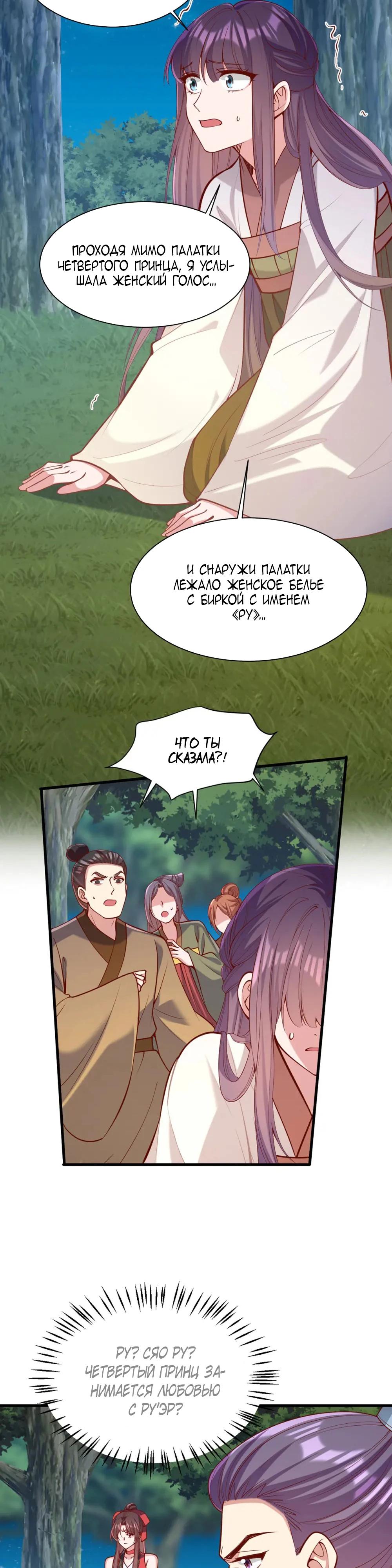 Манга Перерождение Императрицы - Глава 325 Страница 8