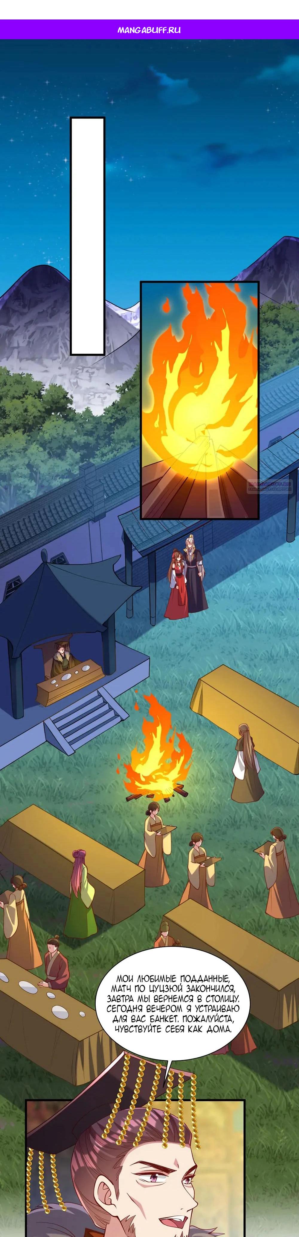 Манга Перерождение Императрицы - Глава 325 Страница 1