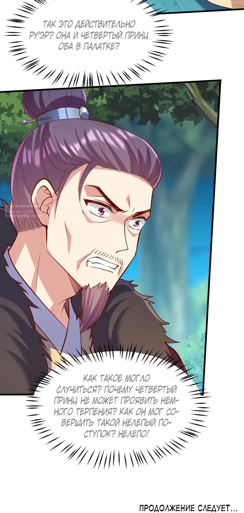 Манга Перерождение Императрицы - Глава 325 Страница 14