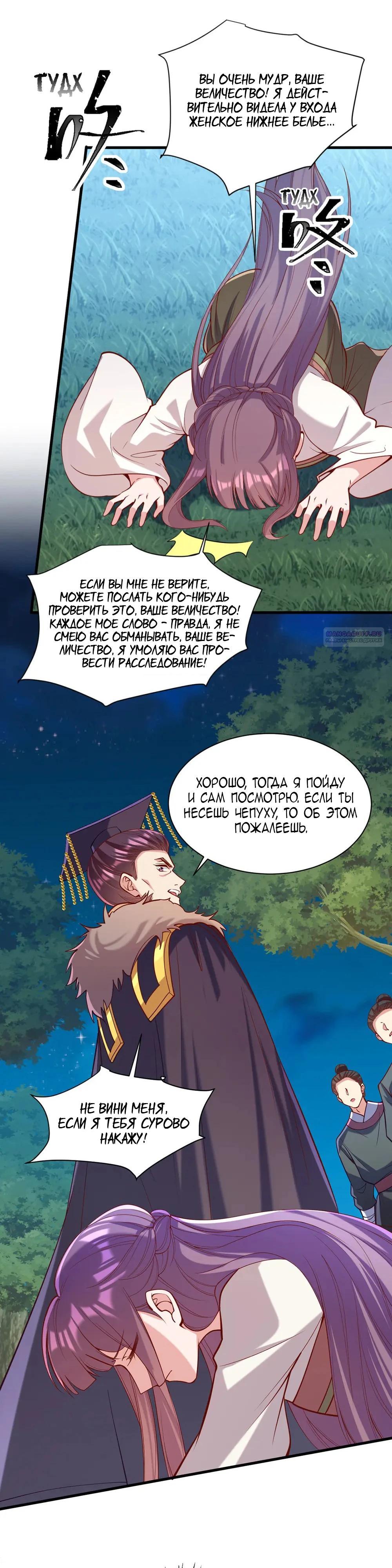 Манга Перерождение Императрицы - Глава 325 Страница 10