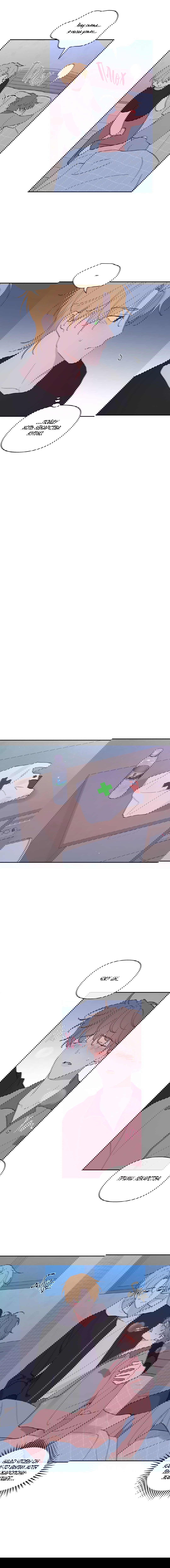 Манга Воспитание хозяина - Глава 54 Страница 16