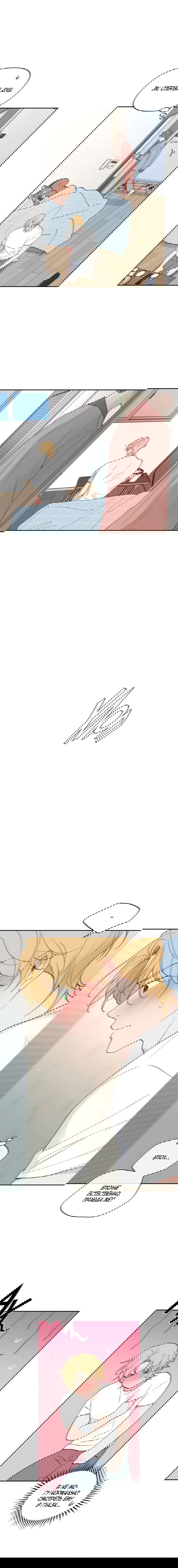 Манга Воспитание хозяина - Глава 55 Страница 13