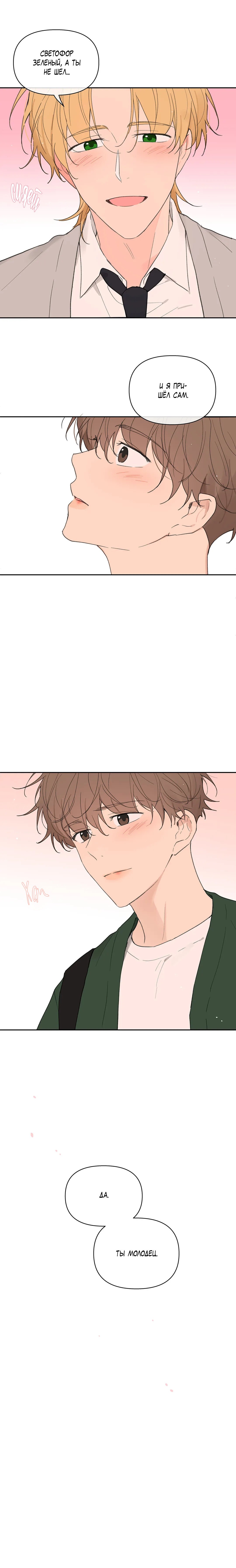 Манга Воспитание хозяина - Глава 62 Страница 11