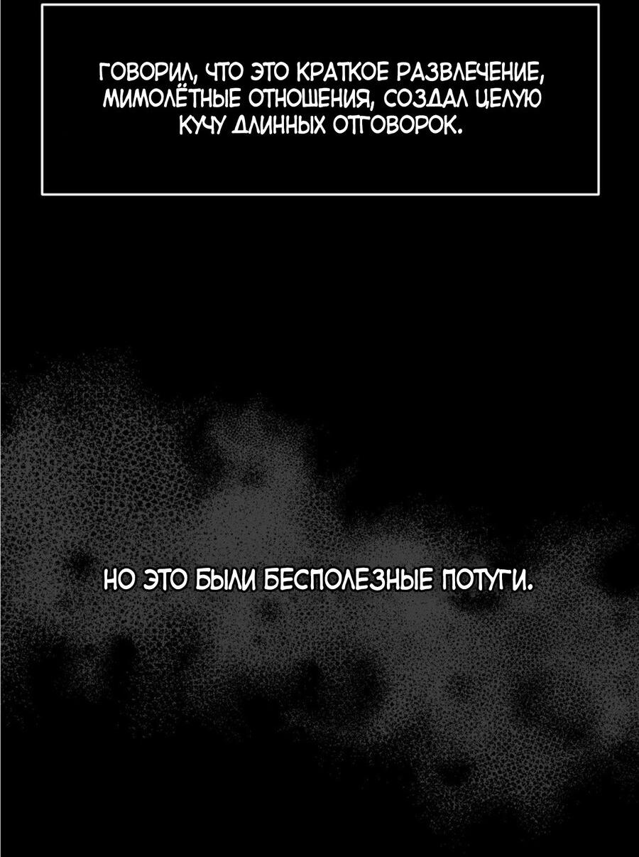 Манга Воспитание хозяина - Глава 95 Страница 74