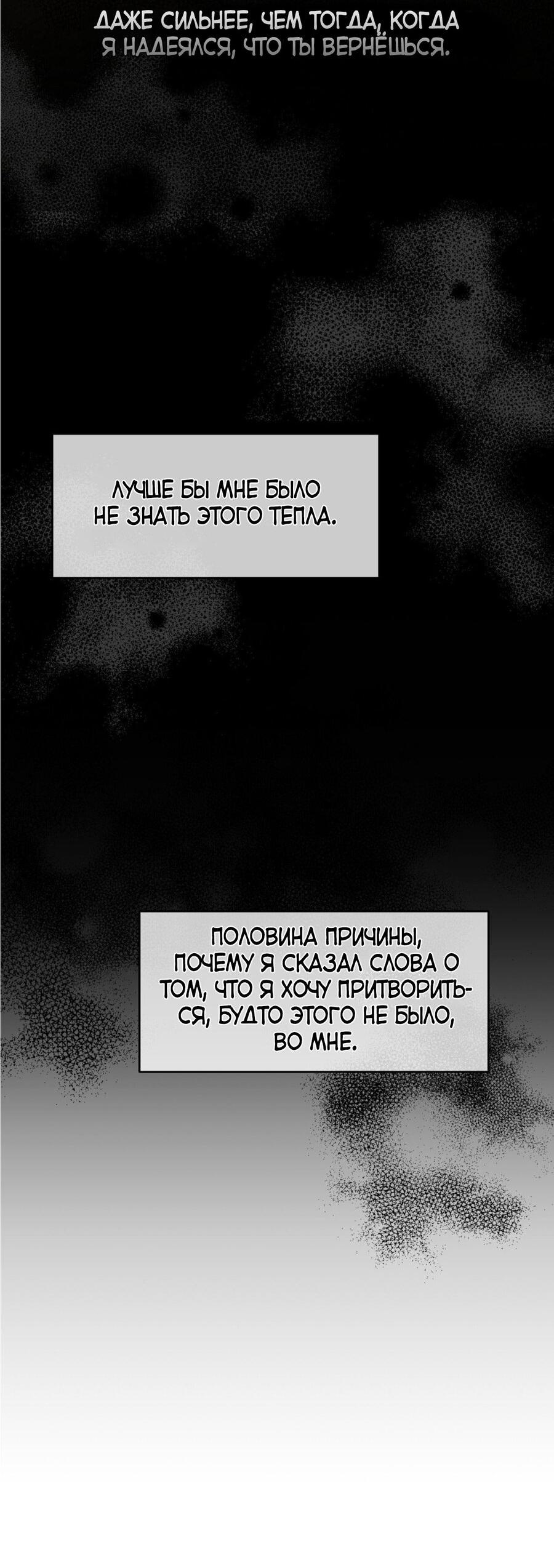 Манга Воспитание хозяина - Глава 92 Страница 30