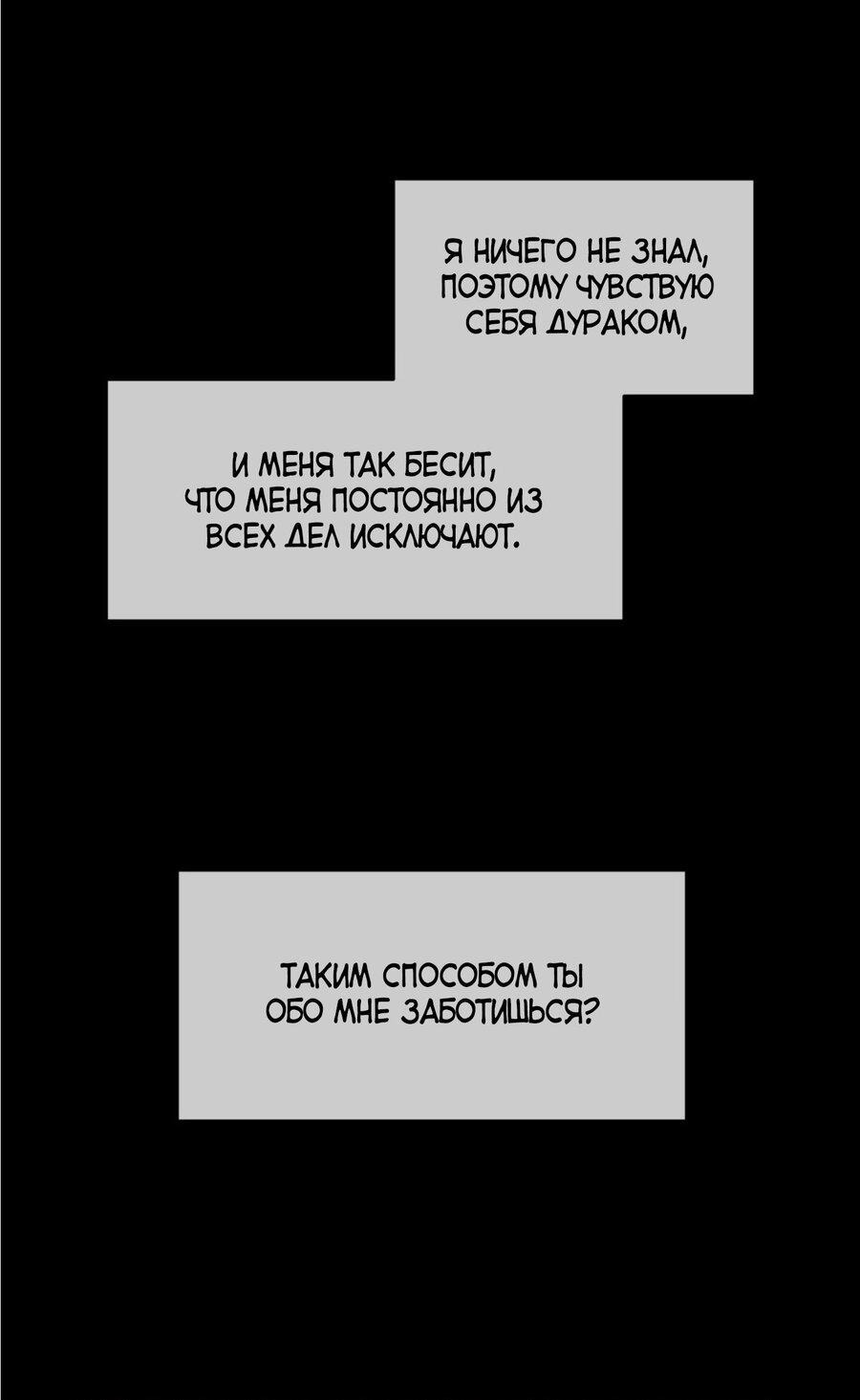 Манга Воспитание хозяина - Глава 91 Страница 9