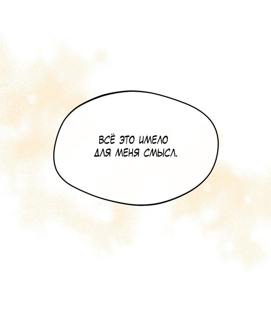 Манга Воспитание хозяина - Глава 97 Страница 78