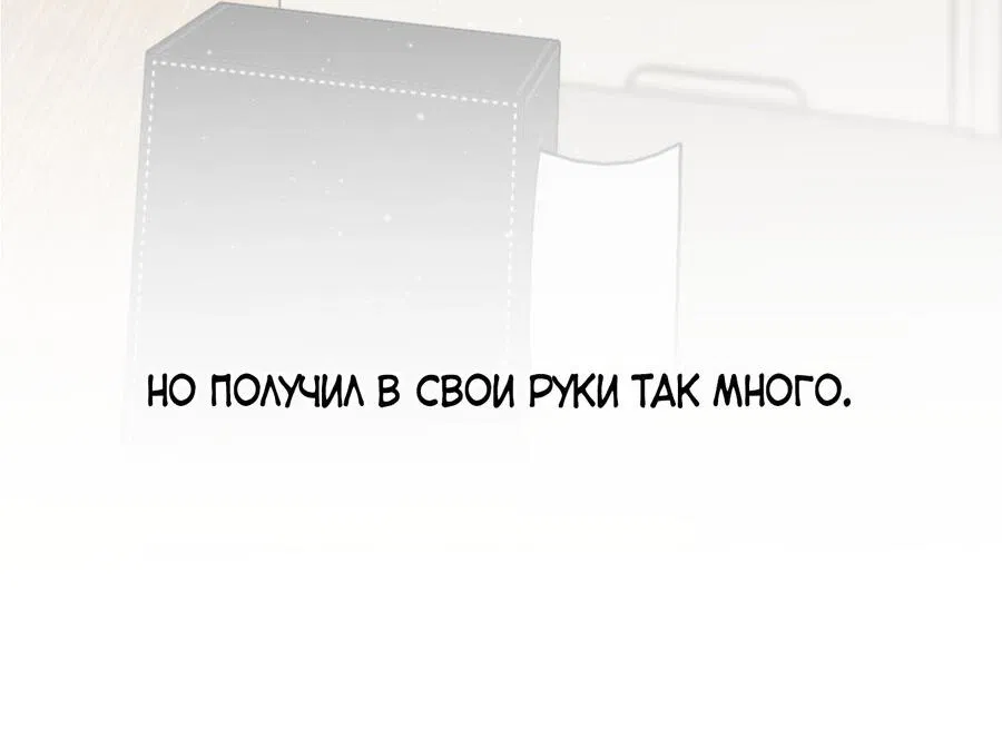 Манга Воспитание хозяина - Глава 99 Страница 95