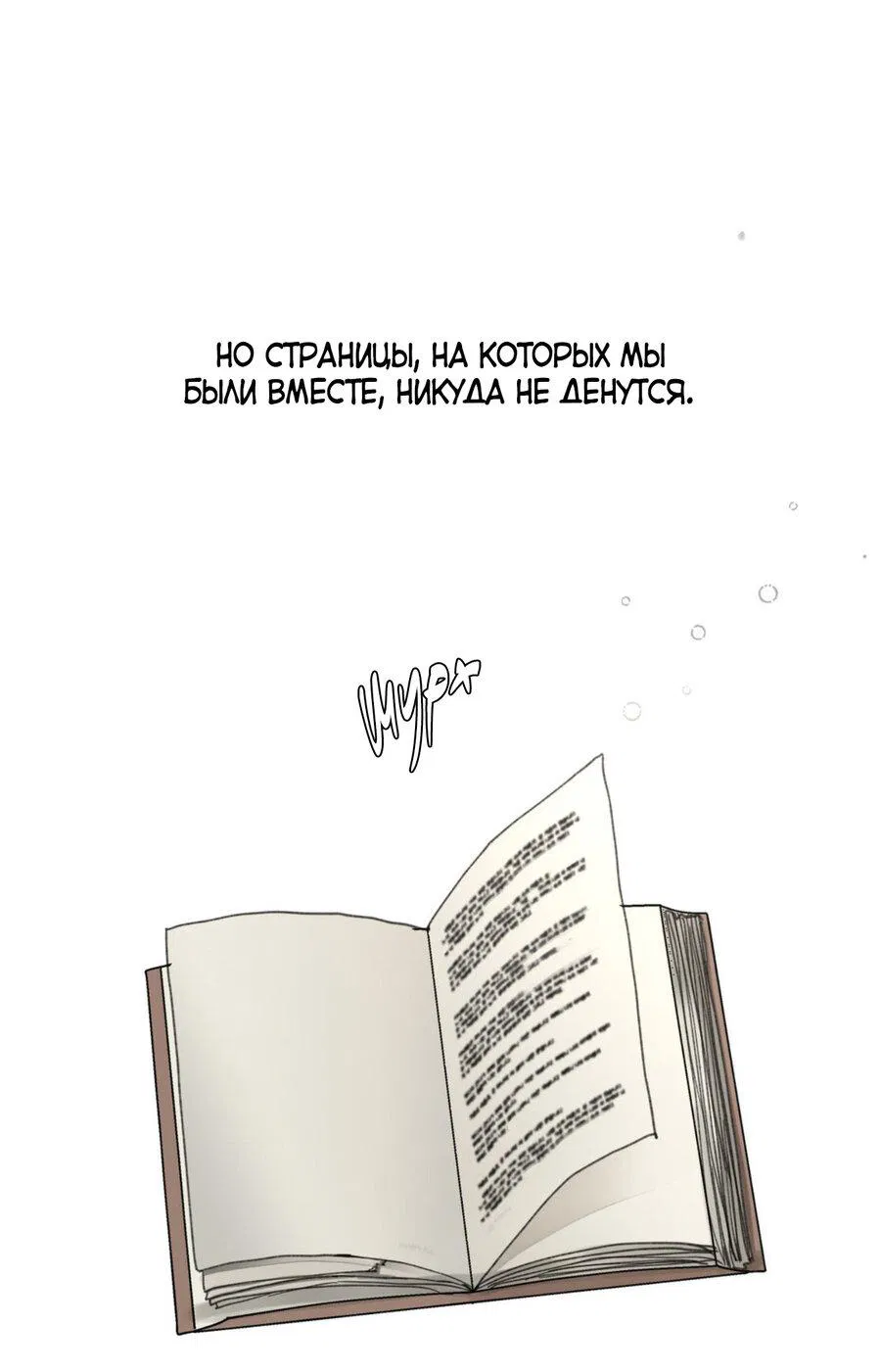 Манга Воспитание хозяина - Глава 99 Страница 58
